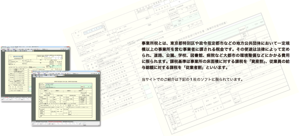 会計そふとコム事業所税 ページ